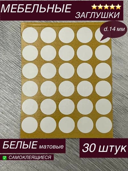 Заглушка декоративная