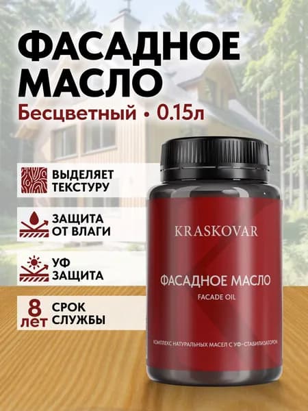 Масло для дерева и фасада Kraskovar Deco Oil Facade Бесцветный 150мл для наружных работ пропитка и защита с льняным маслом