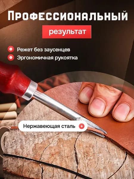 Кромкорез / Фаскорез / Торцбил №5 "Классика" - 0.8мм