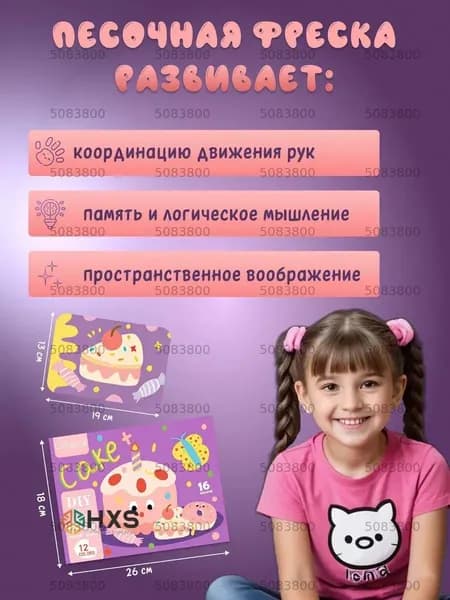 Песочная фреска набор для творчества