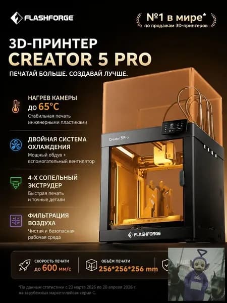 принтер FlashForge Creator 5 pro