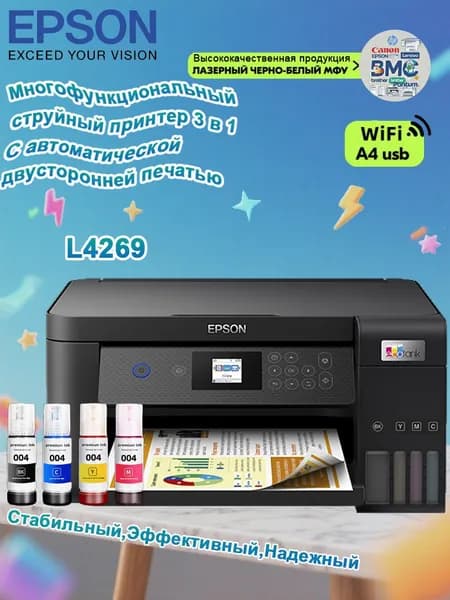 МФУ Струйное Epson L4269, СНПЧ, цветн, A4, USB, Wi-Fi,4 бутылки высококачественных совместимых чернил, черный, черный матовый