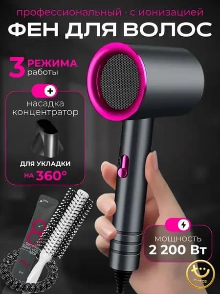 Фен для волос Light 2200 Вт, скоростей 2, темно-серый, темно-розовый