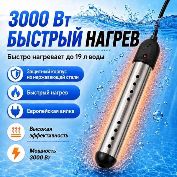 JETOVYXION Погружной нагреватель воды 3000 Вт, электрический кипятильник для ведра, ванны, бассейна, еврокуба и летнего душа, черный