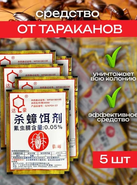 Китайский порошок средство от тараканов и муравьев DAHAO 5 шт по 3 г