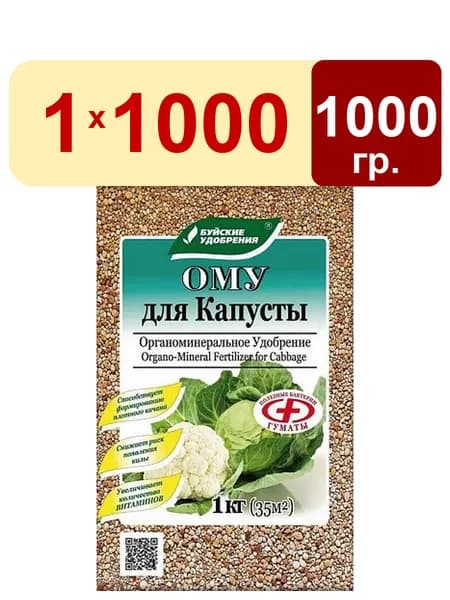 ОМУ для капусты 1кг Буйские удобрения