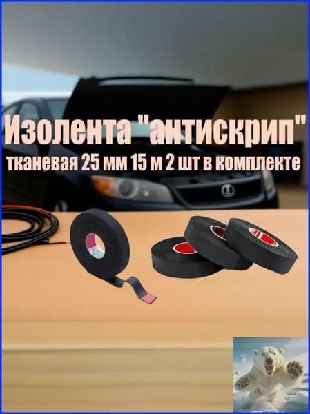 Антискрип автомобильный