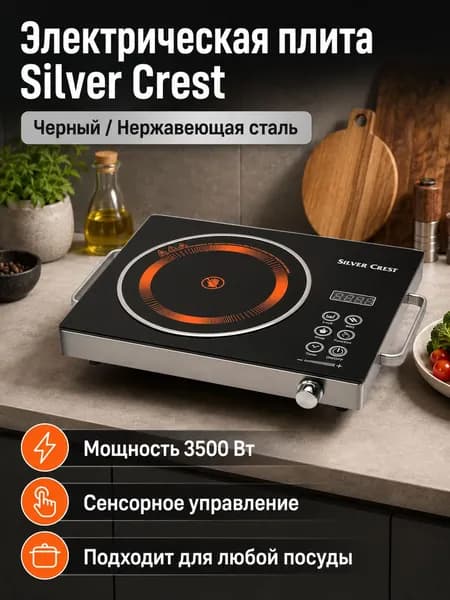 Электрическая керамическая плита с сенсорным управлением, 3500 Вт, черная панель и корпус из нержавеющей стали, европейская вилка