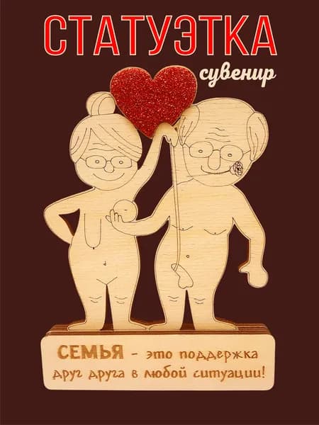 Статуэтка для интерьера в подарок Семья №6 декоративная фигурка сувенир