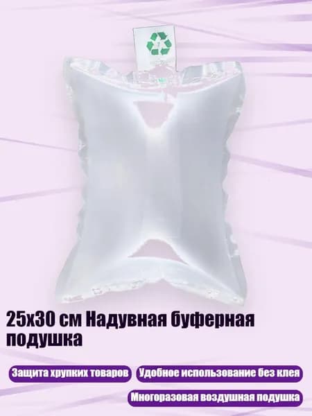 25x30 см Надувная буферная подушка, Прозрачный