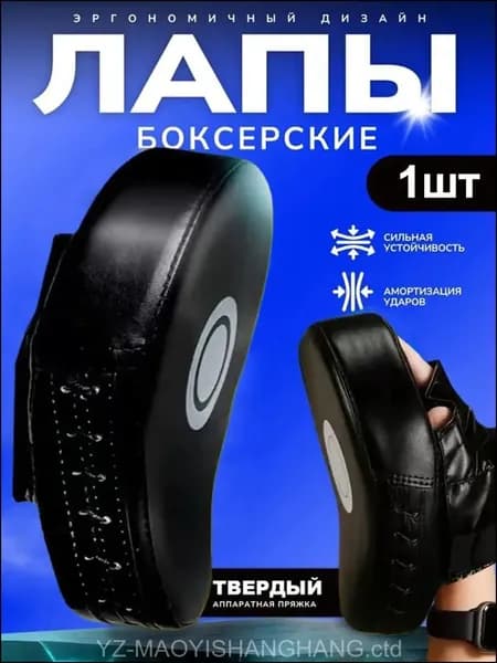 Лапы боксерские