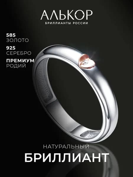 АЛЬКОР Кольцо серебро 925 женское с золотой вставкой и бриллиантом, обручальное кольцо
