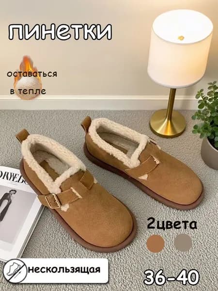 Мокасины
