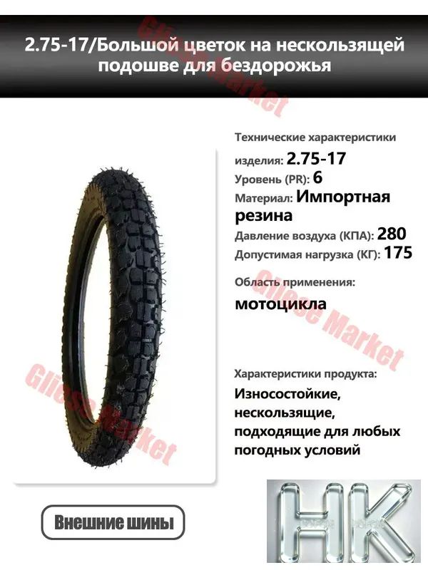 *шина Мотошины  70/2.75 R17 30  Front/Rear