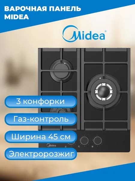 Варочная поверхность Midea MG449TGB, газ-контроль, 3 конфорки, 45см ширина