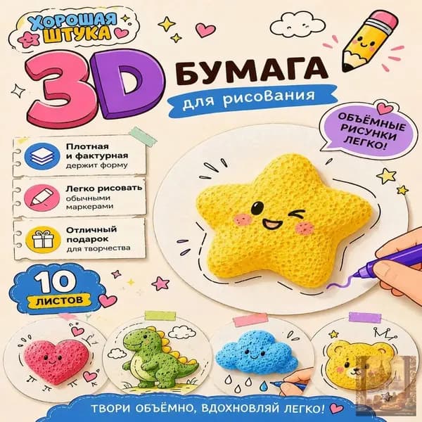 Бумага для рисованияДля ловца снов, 10 лист., шт