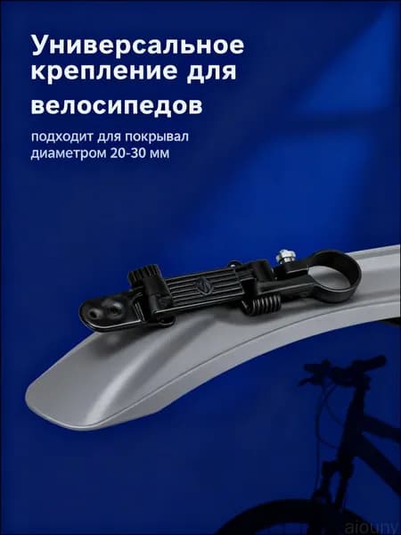 Эксклюзивный черный фиксатор крыла, 1 единица, предназначенный для применения на байках и маунтинбайках