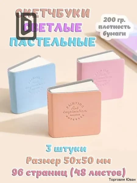 Скетчбук, листов: 48