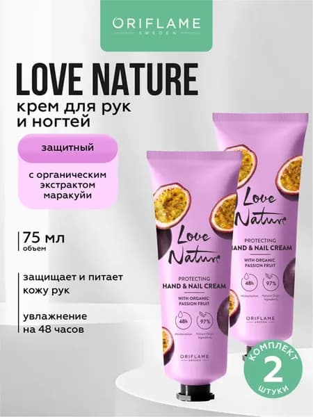 Защитный крем для рук и ногтей с экстрактом маракуйи 2 шт