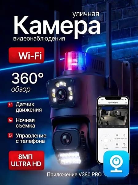 Камера видеонаблюдения wifi уличная, для дома, ночная съемка