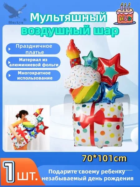 Фольгированный шар "Трехъярусный торт со свечами": Яркий воздушный шар для детского дня рождения, украшение для праздника