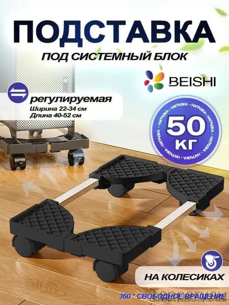 Подставка под системный блок