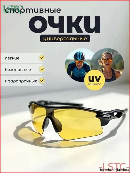 Очки для занятий спортом