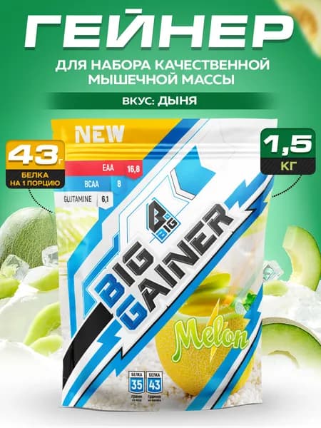 Гейнер BIGSNT BIG GAINER 1.5 кг. для набора мышечной массы и веса, высокобелковый коктейль
