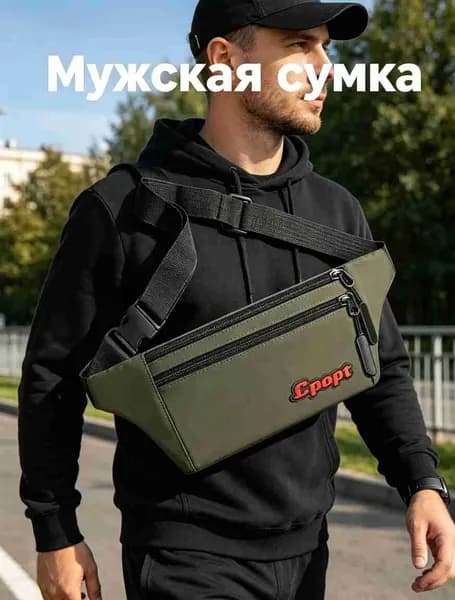 Сумка кросс-боди, спортивная