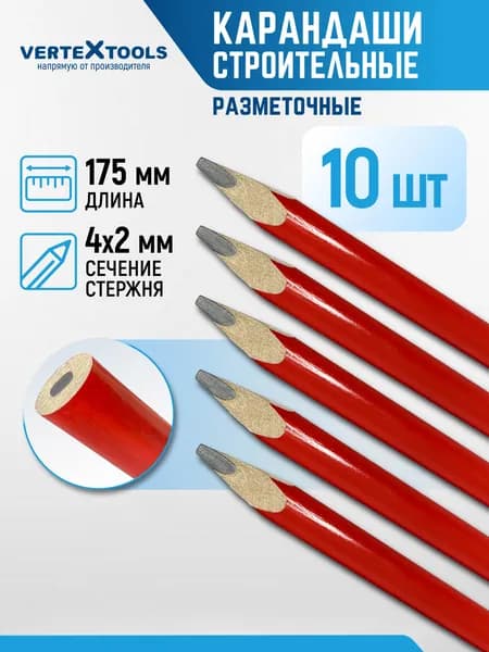 Строительный карандаш VertexTools 10 шт.