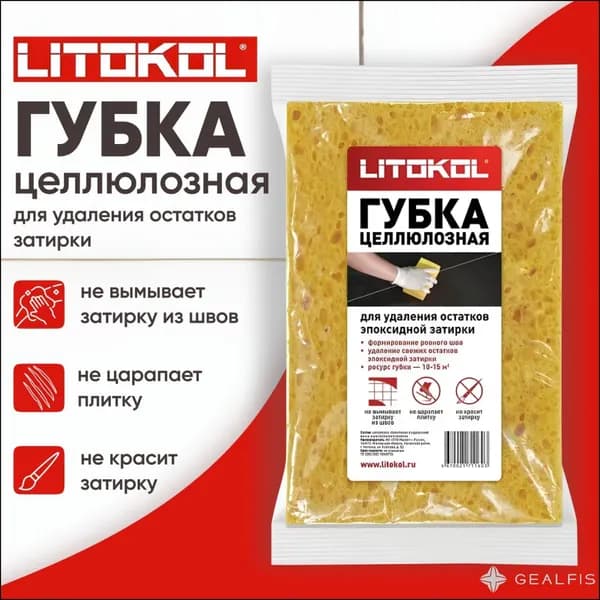 Губка целлюлозная, для удаления эпоксидной затирки