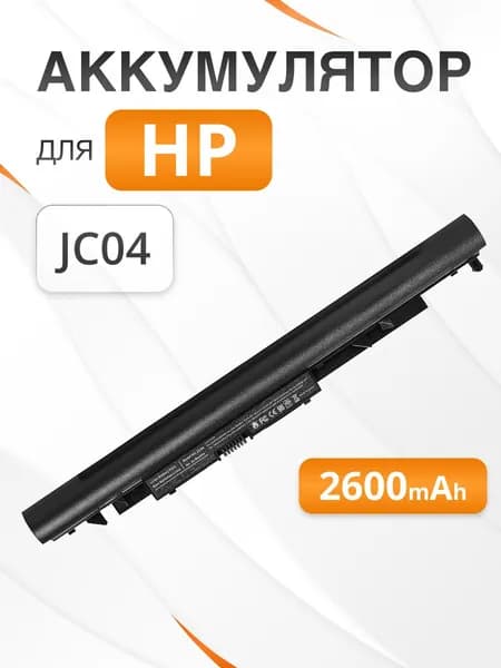 Аккумулятор для ноутбука HP 2600.03 мАч, (919681-221, 919700-850, 919701-850, HSTNN-DB8E, HSTNN-HB7X, HSTNN-LB7V, HSTNN-LB7W, JC03, JC04)