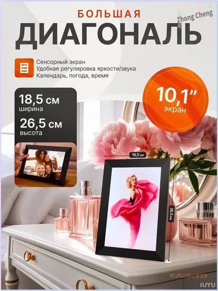 Черная умная цифровая фоторамка, 10,1-дюймовый экран. WI-FI фоторамка с сенсорным экраном, фотографиями, видео и звуками