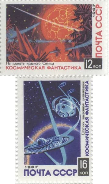 Почтовые марки 1967 СССР №3548-49, Космическая фантастика.12к., 16к. - Марка, MNH