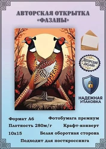 Авторская открытка