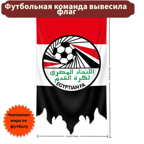 Флаг вымпел футбольной сборной Египта