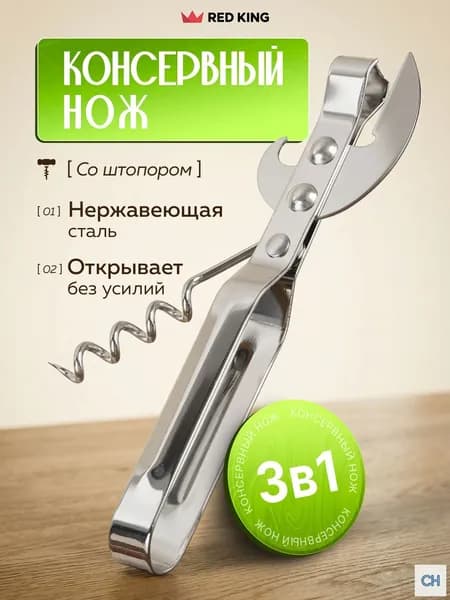 Открывалка 15 см нержавеющая сталь 1 шт серебристый