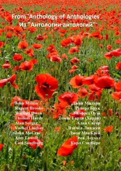 Из Антологии антологий | Оуэн Уилфред, Харди Томас | Электронная книга