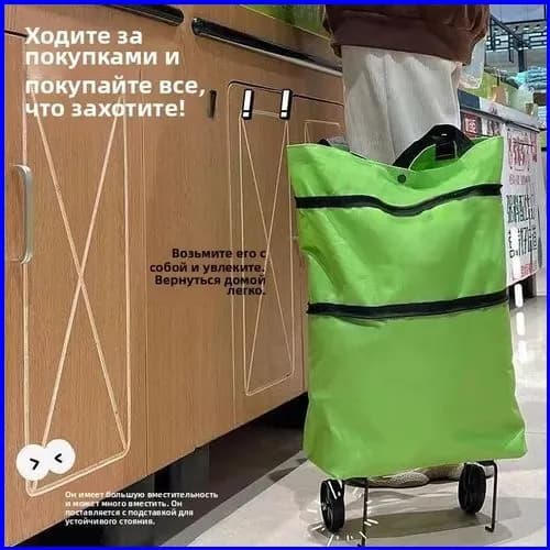 Сумка тележка