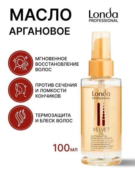 Londa Professional Масло для волос, 100 мл