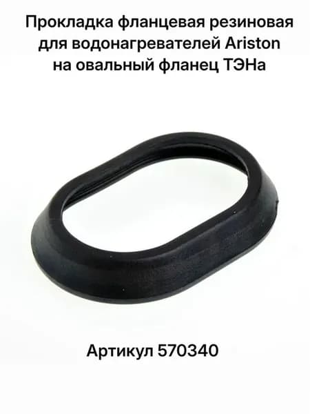 Прокладка фланцевая резиновая для водонагревателей