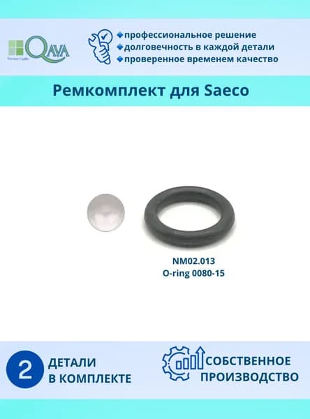 Шарик крема и силиконовый уплотнитель кофевода Saeco (Саеко)