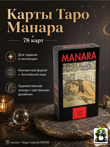 Карты Таро сексуальной магии Tarot of Sexual Magic английские карточные игры для отдыха