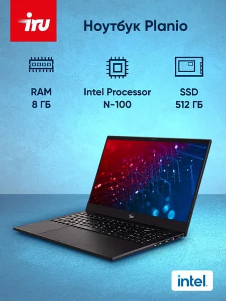 Planio 15ING Ноутбук 15.6", Intel Processor N100, RAM 8 ГБ, SSD 512 ГБ, Intel Iris Xe Graphics, Без системы, (2058904), черный, Русская раскладка