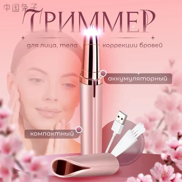 Триммер для бровей1