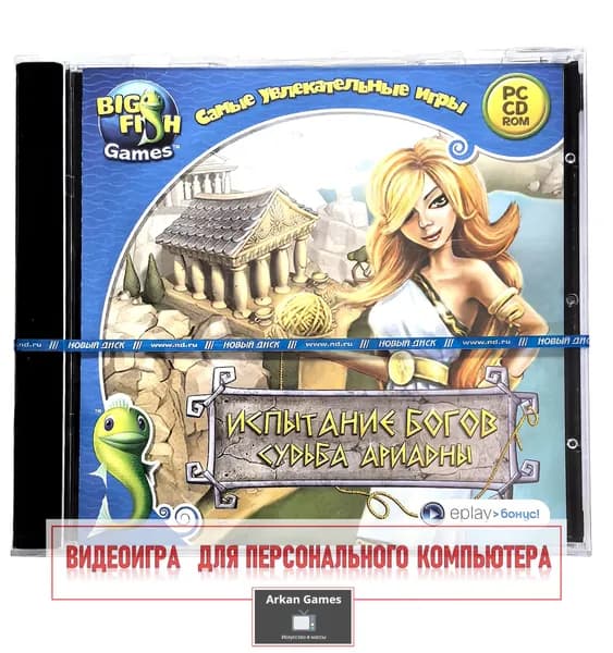 Видеоигра. Испытание богов. Судьба Ариадны (2011, Jewel, PC-CD, для Windows PC, русская версия) приключения, загадки / 6+, серия Big Fish Games