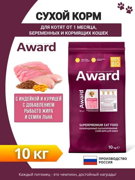 Сухой корм для котят с индейкой и курицей 10кг