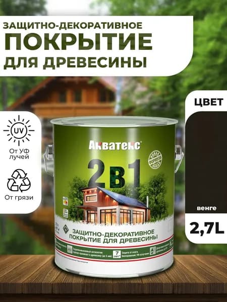 Акватекс 2в1 пропитка для древесины , венге 2,7л, для древесины, для ДСП, для ДВП, для фанеры, для OSB