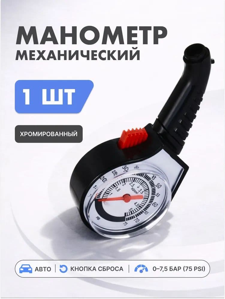 Манометр автомобильный