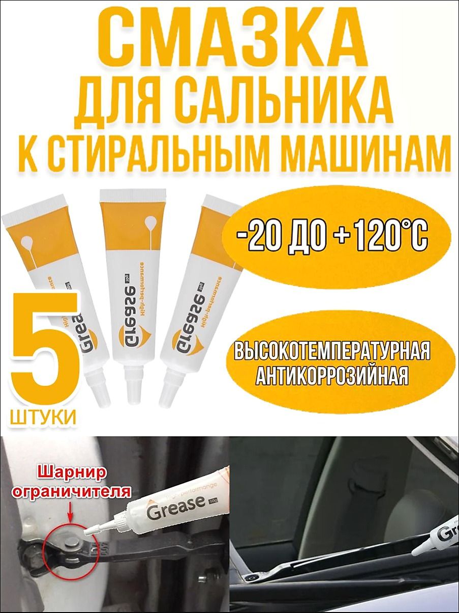 Смазка автомобильная Консистентная, 11 мл, 5 шт.